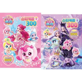 (BOOKFRIENDS) 프린세스 캐치티니핑 스티커300 2종세트 (2권)