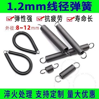 臺南出貨 彈簧鋼綫徑1.2mm 外徑8-12mm 拉簧帶鈎 拉伸拉力車撐架簧 拉門機械彈簧, 1個, 1.2綫徑*外徑8mm,拉簧含鈎長100mm*2個