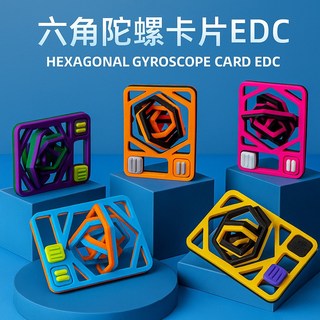 六角陀螺卡片解壓EDC指尖陀螺 - 靜音旋轉抗焦慮神器小物件創意禮物, 1個
