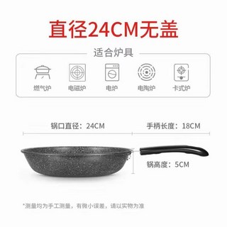 麥飯石不粘鍋 平底鍋 煎餅 牛排 適用燃氣竈電磁爐 KJ641GT01A, 1個, 24公分【煎鍋無蓋-厚】1-2人