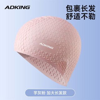 專業硅膠泳帽 加大長髮專用 成人男女款 防水防漏 舒適大頭圍游泳帽, 1個, 芋灰粉【長髮專用-水滴加大款】舒適不勒頭