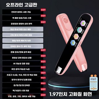 스마트 스캔 번역펜 한중영일 다국어 번역기 단어 학습 리딩펜, 6. 오프라인 파우더(전과목 학습)