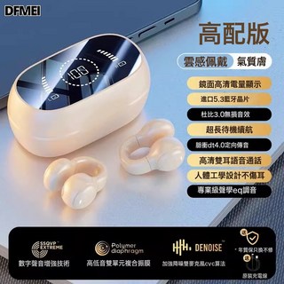 DFMEI 藍牙耳機 骨傳導無線掛耳式動入耳續航降噪耳機, 1個, 【高配版丨暖陽膚】環繞杜比3.0無損音效★高清ANC物理降噪
