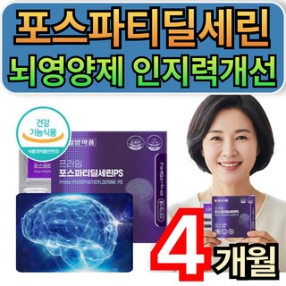 뇌영양제 포스파티딜세린 300mg ps 식약청인증 일양약품 두뇌엔 ps 기억력영양제 휘게라이프, 4개, 30회분