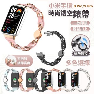 小米手環8 Pro/9 Pro 時尚鏤空錶帶 磁吸鎖扣 多色選擇, 櫻花粉, 1個