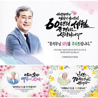 애니데이파티 환갑 현수막 파티세트 칠순 팔순 잔치 파티용품 회갑 플랜카드 제작 고희연 구순 산수연 생신 생일, S13 수국그린리스_네임형, 1)소형100X70cm