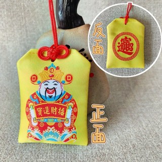 白沙屯媽祖過爐開光財神爺黃紅色福袋香囊寺廟加持保平安招財納福, 黃色財神爺, 1個