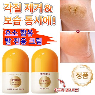 [당일배송/주말배송] 갈라진 발뒤꿈치 케어 스틱 겨울용 보습 스틱 각질 제거 저녁 집중 케어 휴대용 계절용 발 뒤꿈치 부드럽게 관리, 30ml, 1개입, 1상자