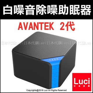 AVANTEK 白噪音 2代 除噪助眠器 降噪 幫助睡眠 - LUCI日本代購, 1個