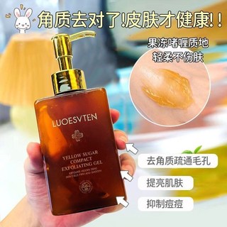 露伊薇丹黃糖去角質啫喱，溫和去死皮，深層清潔毛孔，全身可用，打造清爽好膚質, 1個, 去角質啫喱【1瓶*200g】