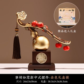 創意新中式如意擺件 家居玄關擺件裝飾 裝飾品禮物 柿柿如意葫蘆擺件 玄關擺件 居家擺件 居家裝飾 喬遷禮物 招財擺件, 如意金色-禮盒裝