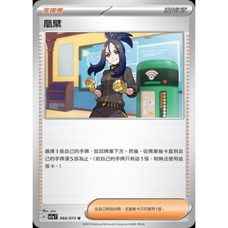 碰碰鳥卡牌 PTCG SV1a 凰檗 066/073 寶可夢卡 PTCG單卡 單卡販售, 1個