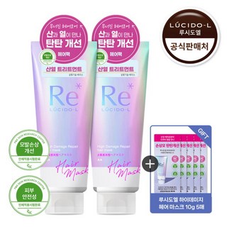 [루시도엘] 하이데미지 리페어 헤어마스크 (산열 트리트먼트팩) 200g 2개 + 하이데미지 마스크 10g 5매