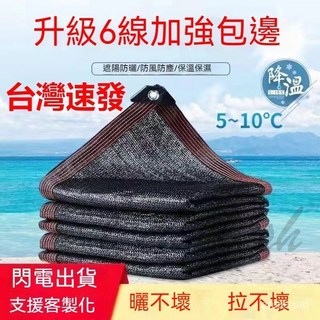 臺灣出貨 優選遮陽網加密加厚防曬網遮蔭擋太陽花卉汽車庭院包邊隔熱批髮樓頂庭院陽臺遮光網 戶外養殖遮陽網 黑網 防曬 交織, 999999針黑色加密加厚款【推薦】,2米寬5米長【包邊打孔】送拉繩