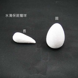 向日葵 水滴保麗龍球 長型 2入組 DIY手作美術材料, 1個, 水滴保麗龍球-長(2入/組)