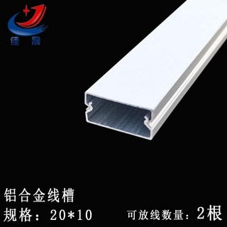 鋁合金線槽 明裝方形金屬電纜線槽 卡扣壓線槽 走線槽 集線槽 電線收納, 1個, 20*10（一米）