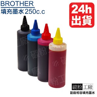 Brother 適用墨水 BT6000BK BTD60BK BT5000 T520W T426W T810W 副廠相容墨水 250cc, 黑色(含稅附發票), 1個