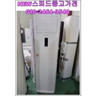 (플러스 중고) 중고 에어컨 삼성 하우젠 엘지 휘센 대우 위니아 정숙형 스탠드 컨테이너 저렴한 저가형 에어컨 9