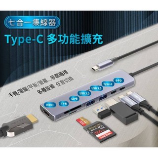 Live168市集 Polywell 100W Type-C 七合一集線器 HUB PD快充 HDMI SD 發票價, 1個