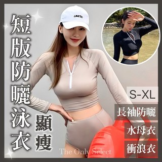 短版防曬水母衣】顯瘦韓系長袖防曬二件式分體泳衣 潛水衣、水母衣、防寒衣多用途, 黑（整套）,M 適合 45-50 公斤, 黑（整套）