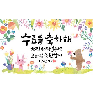 [해피파티]환영 입학 생일 졸업 수료 봄 배경 포토존 어린이집 유치원 초등학교 학원 학교 교회 현수막, 6.수료현수막
