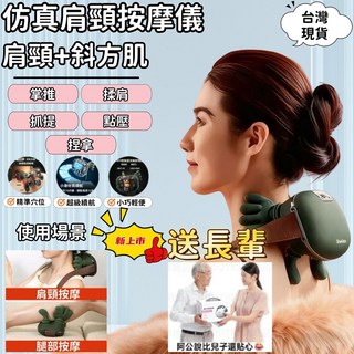 【好物優選Top1】【台灣出貨送禮首選】長輩禮物 肩頸按摩儀 仿真手指按摩儀 按摩機 肩部按摩 腰腿按摩器 斜方肌按摩, 保固一年