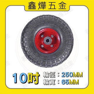 鑫燁建材五金 8吋 10吋 硬輪 萬年輪 省力輪 耐重輪 推車輪 輪子 附新珠 台灣製造, 1個, 硬輪 10吋-紅色鋼圈