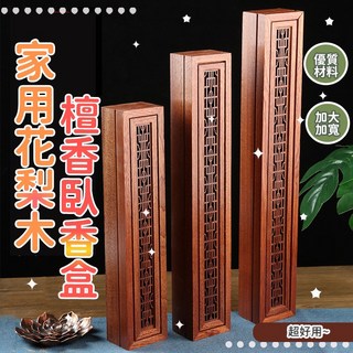 加長加寬花梨木線香座/臥香爐 - 長型香盒 特大號 沉香/藏香適用, 中號香爐