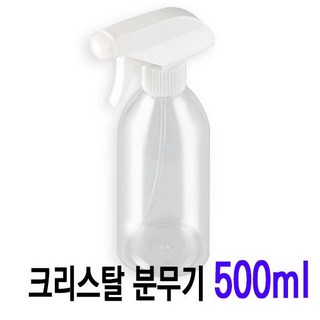 다용도 투명분무기 500ml 크리스탈 소독 스프레이, 1개