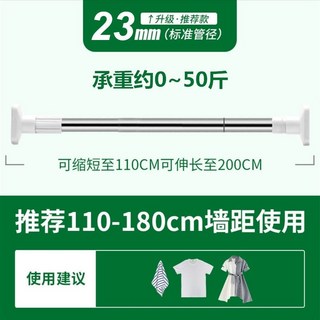 榆林居家 免打孔伸縮晾衣桿 不鏽鋼窗簾桿 浴簾桿 陽台曬衣撐桿, 增壓防掉落【加粗23管徑】110-200