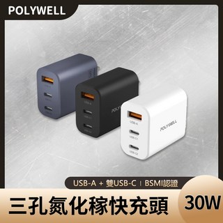 POLYWELL 30W 三孔 GaN 氮化鎵 充電器 雙USB-C USB-A充電頭 BSMI認證, 30W 三孔快充頭  黑色, 1個
