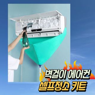 희희상점 에어컨 청소 키트 청소용품 세트, 1개