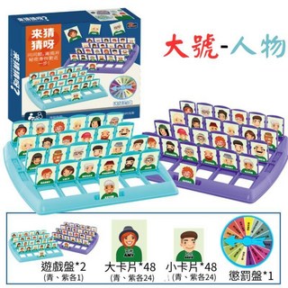 桌遊 猜猜我是誰 益智玩具 益智遊戲 桌遊益智 派對遊戲 親子遊戲 親子桌遊 猜人物 雙人桌遊 推理 桌遊, 1個, 猜猜我是誰？-人物