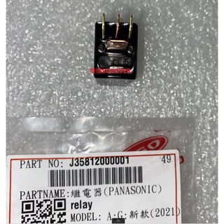 PGO 繼電器 5隻腳 J35812000001, 1個