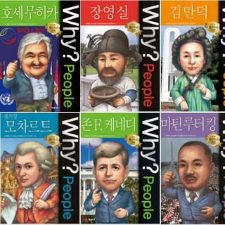 Why 피플 호세무히카 장영실 마틴루터킹 김만덕 모차르트 케네디 [전6권+무민수저케이스]