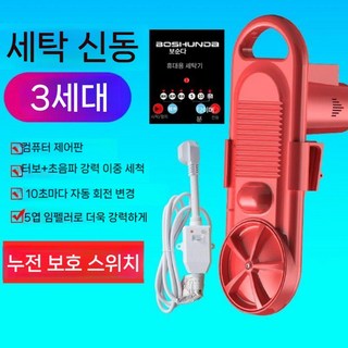 휴대용 미니세탁기 소형 여행용 기숙사 빨래 세탁기, 보슈다 3세대(전/후진 음파 누출보증)