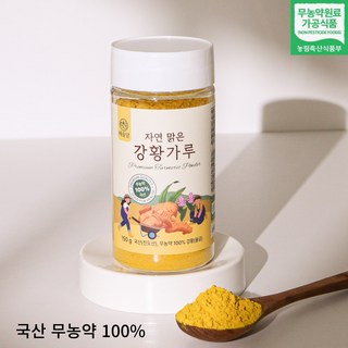 100% 무농약 국내산 해솔당 진도 자연 맑은 강황가루, 1개, 150g