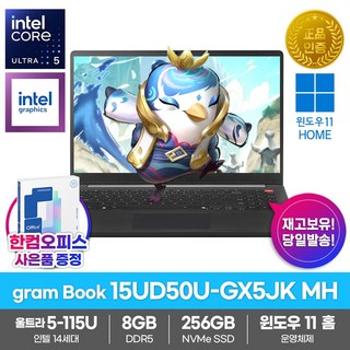 LG전자 2026 그램북15 15UD50U-GX5JK MH 노트북 윈도우11 SSD256GB 8GB램 울트라5-115U 사무용 대학생, WIN11 Home, 8GB, 256GB, 블랙