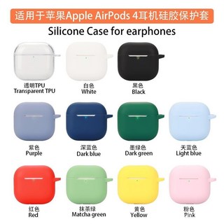 適用於AirPods 4耳機保護套純色硅膠軟殻蘋果4代防摔保護套簡約, 深藍軟殼【送掛鉤】,【AirPods 4 ANC】, 1個