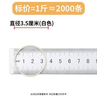 kwoyu 臺灣出貨高彈力耐用橡皮筋黑色牛皮筋綁奶茶彩色橡膠圈大號强力工業橡皮圈, 1個, 直徑3.5釐米（白色）