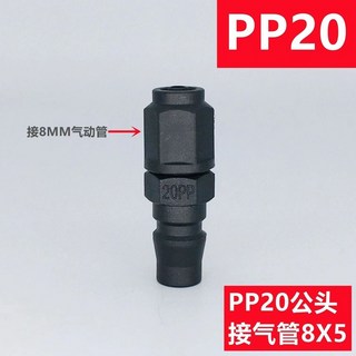 氣動快速接頭組 氣管公母接頭 木工氣泵空壓機適用 塑鋼C式自鎖快插, 1個, 精品接8毫米公頭（1個）