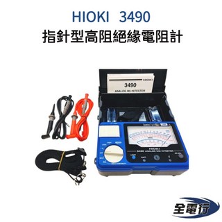 HIOKI 3490 指針型高阻計 絕緣電阻計 (全電行/高雄), 1個