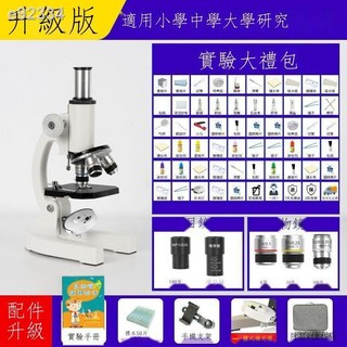光學顯微鏡 適用於中小學大學 高清兒童科學 可看細菌精子, 1個, 升級版468萬+50標本+禮包