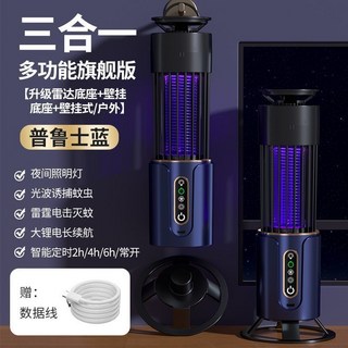 全自動充電滅蚊燈 臥室專用 驅蚊神器, 1個, 高級藍【母嬰適用0輻射】超強滅蚊標配直插款【無贈插件】