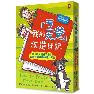 我的「ㄎㄧㄤ爸」改造日記：用《幼犬訓練手冊》教出好老爸, 野人文化股份有限公司