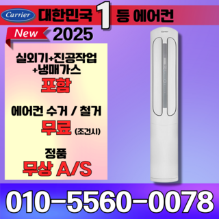 인버터 스탠드 에어컨 캐리어 수도권 16평 18평 23평 실외기포함 설치비별도, DASC-0234XAWMD, 일반배관형