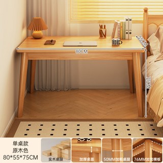 書桌書架一體桌學生家用學習寫字桌臥室臺式電腦桌實木腿辦公桌子, 【加粗純實木腿】原木色80*55CM