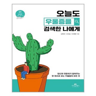 카시오페아 오늘도 우울증을 검색한 나에게 (마스크제공), 단품, 단품