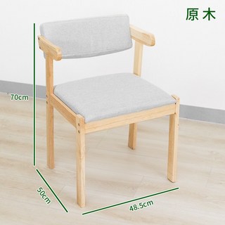 實木Z型扶手椅 椅子 書桌椅 餐椅 木頭椅子 木椅 【11637】快樂生活網, 1個, 原木