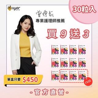 Okayer 益植莓 300倍濃縮蔓越莓益生菌 A型前花青素44mg 私密呵護 30粒 專業推薦 7日感受, 1個, 【30粒】9送3-數量下9盒，會收12盒